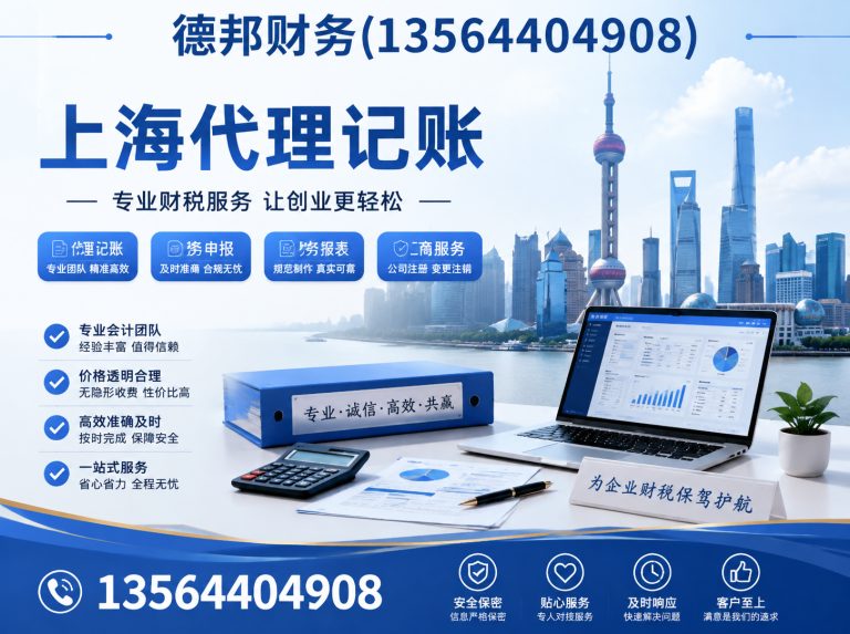 奉贤区上海代理记账展示图